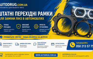Штатні перехідні рамки для заміни лінз в автомобілях – що це та як правильно обрати?