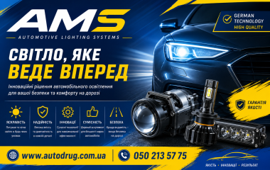 AMS — український бренд автоелектроніки преміум-класу для вашого автомобіля