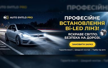 Встановлення Bi-LED лінз у Києві – професійний автосвіт для вашого авто