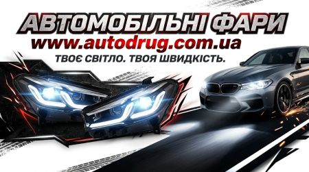 Автомобільні Фари