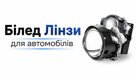 Білед Лінзи