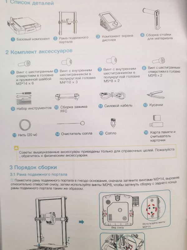 3D-принтер Creality Ender-3 V3 SE