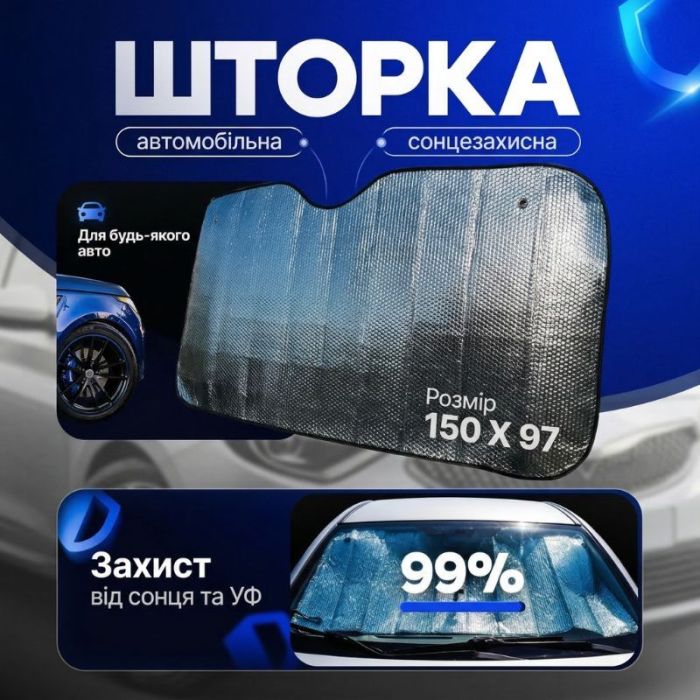 Автошторка солнцезащитная на лобовое стекло Gearo 150х97см полиэстер (GE1003)