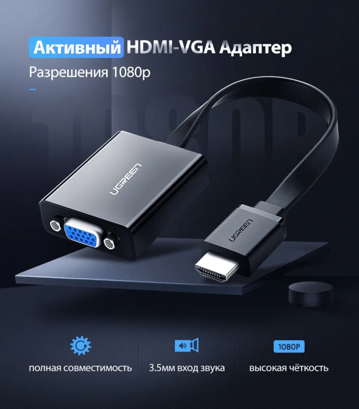 Адаптер UGREEN MM103 HDMI to VGA Converter 25cm (Black) (UGR-40248) (UGR-40248)