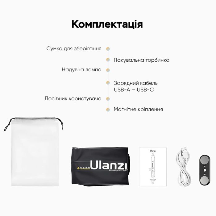 Відеосвітло Ulanzi Vijim UA12 Portable Air Tube Light (L092 UA12) (L092)