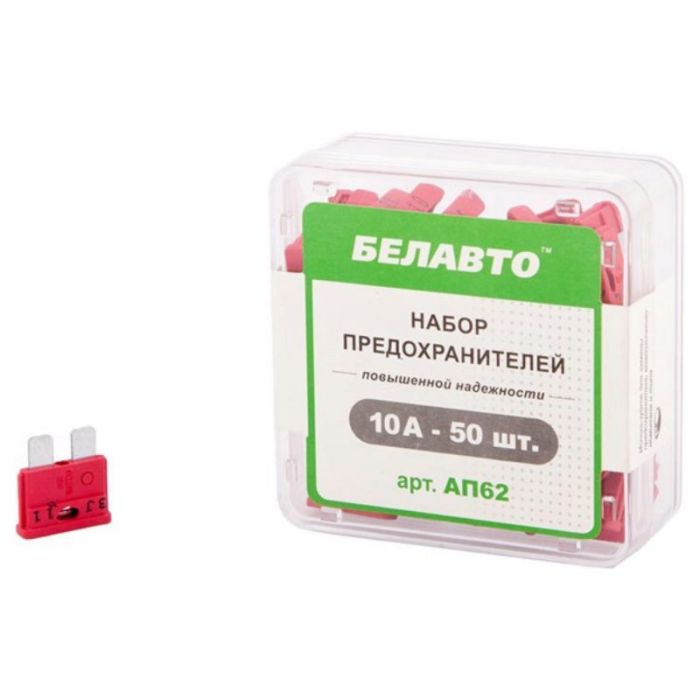Предохранители 10А FT BelAuto Standart набор 50 штук (AP62)