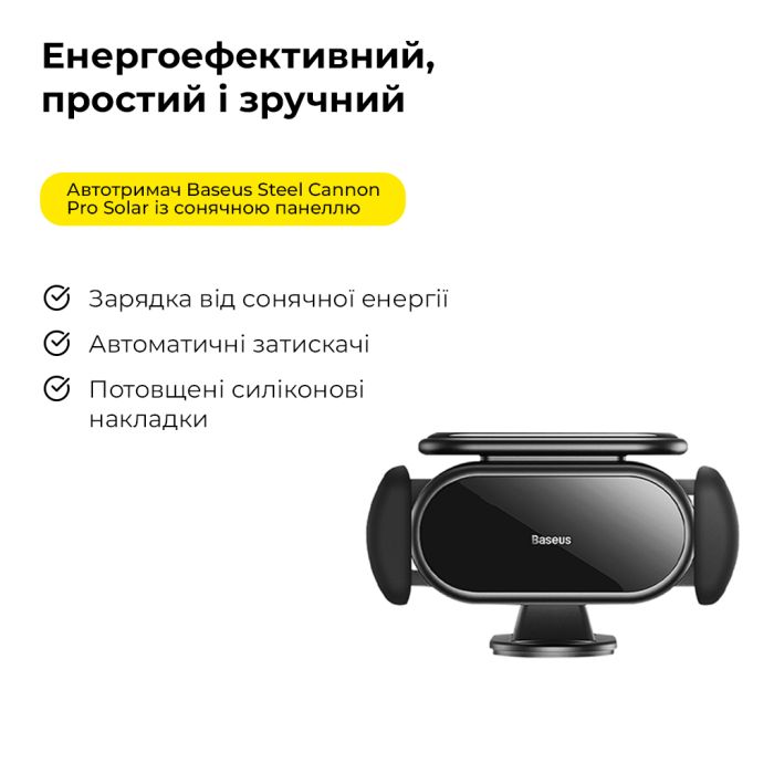 Автотримач для телефона Baseus Steel Cannon pro Solar Electric Car Mount Black (SUGP010001)