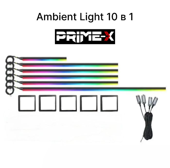 Підсвітка салону Prime-X Ambient Light 10 в 1 (black)