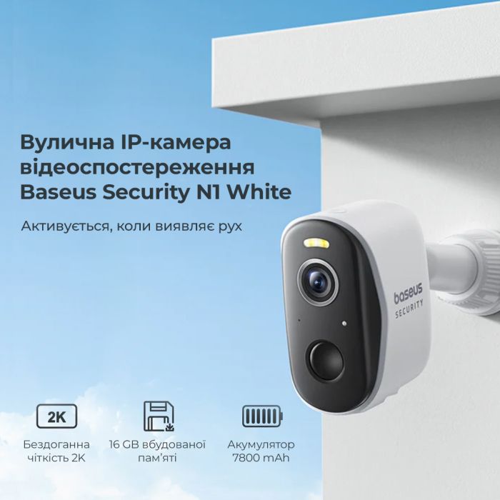 IP-камера відеоспостереження Baseus Security N1 Outdoor Camera 2K White (S0ST002130)