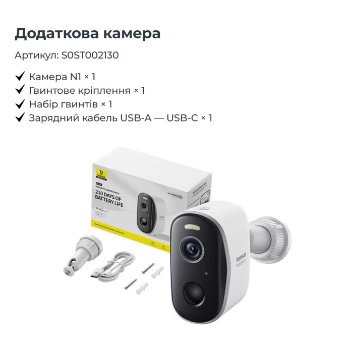 IP-камера відеоспостереження Baseus Security N1 Outdoor Camera 2K White (S0ST002130)