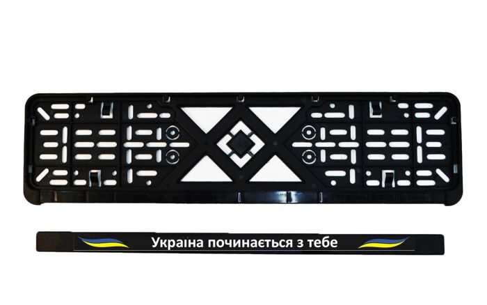 Рамка номерного знака патріотична "Україна починається з тебе"