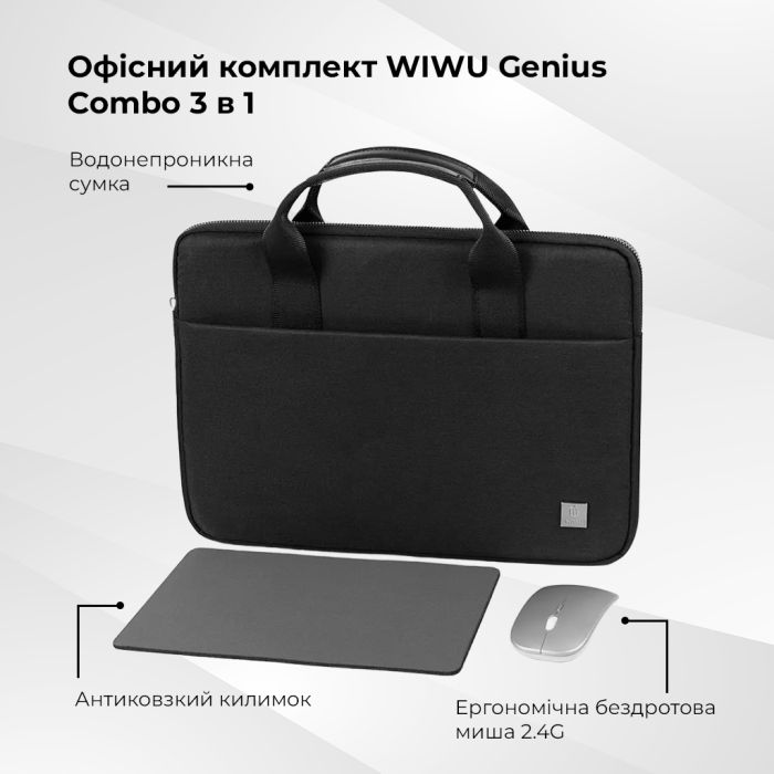 Комплект 3 в 1 (сумка, миша, килимок) WIWU 14" Genius Combo Set Black (6976195095838)