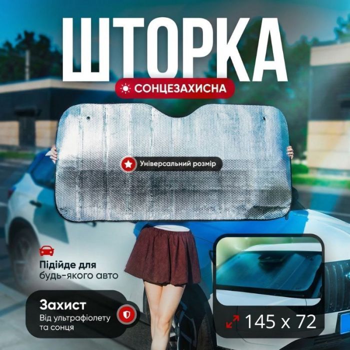 Автошторка солнцезащитная на лобовое стекло Gearo 145х72см полиэстер (GE1002)