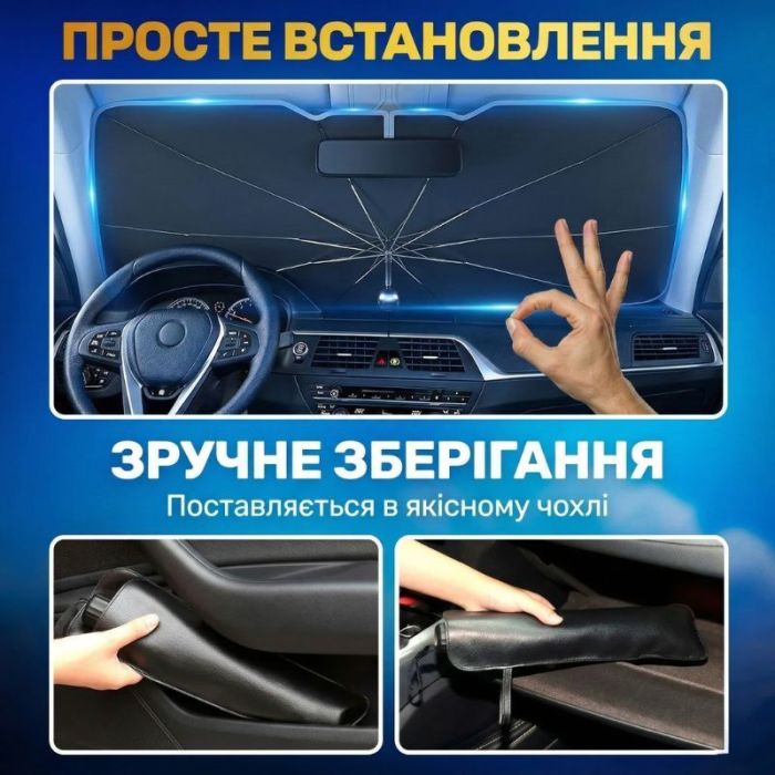 Автошторка солнцезащитная зонтик на лобовое стекло Gearo 140х79см полиэстер (GE1004)
