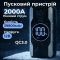 Пусковое устройство QY19 12В 2000A с функцией Power Bank 39800mAh QС3.0 (QY19)