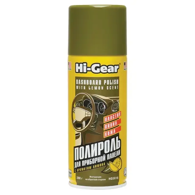 Поліроль для пластику Hi-Gear HG5616 "Лимон" аерозоль 280 мл