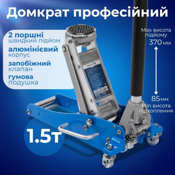 Гидравлический подкатной домкрат Hogert 1.5 тонны 85-370 мм для авто профессиональный (HT8G062)