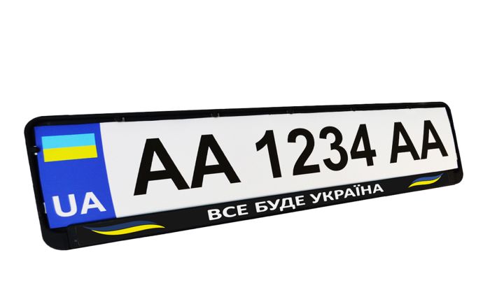 Рамка номерного знака патріотична "ВСЕ БУДЕ УКРАЇНА"