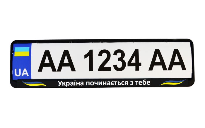 Рамка номерного знака патріотична "Україна починається з тебе"