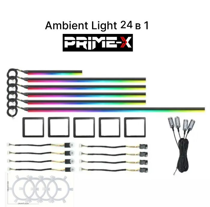 Підсвітка салону Prime-X Ambient Light 24 в 1