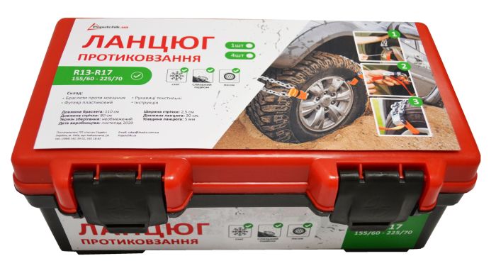 Ланцюг протиковзання для легкових авто R13-R17 (4 шт)