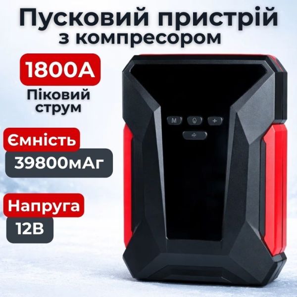 Пусковое устройство J16 12В 600-1800A с функцией Power Bank 39800mAh с компрессором (J16)