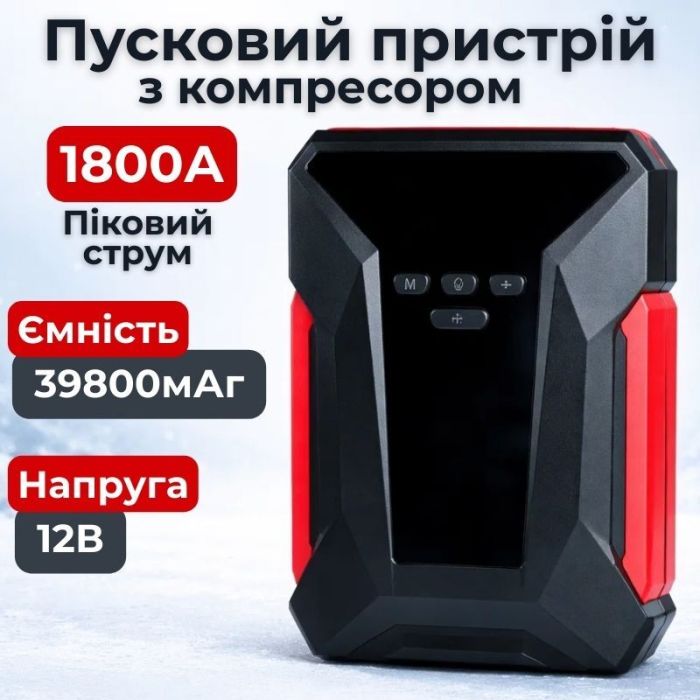 Пусковое устройство J16 12В 600-1800A с функцией Power Bank 39800mAh с компрессором (J16)
