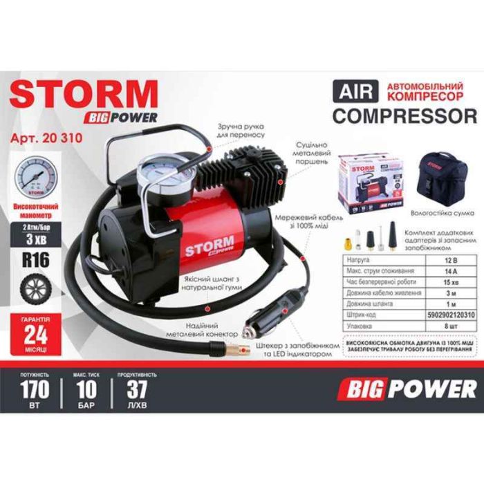 Комpressor для шин авто в прикуриватель STORM Big Power 10 Атм 37 лхв 170 Вт однопоршневый R13-R16 (20310)