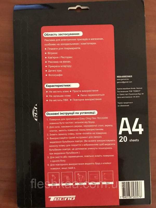 Tecno Easy Cling Film A4 20psc TEC220W (Tecno-A4-TEC220W)
