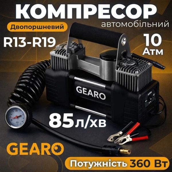Компрессор автомобильный Gearo двухпоршневой для шин R13-R19 10Атм 85лхв 360Вт от клемм АКБ (GE0109)