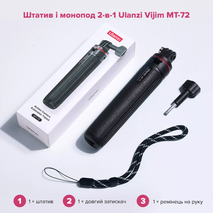 Штатив Ulanzi Vijim MT-72 51CM  Tripod for GoPro (UV-T047GBB1 MT-72) (T047GBB1)