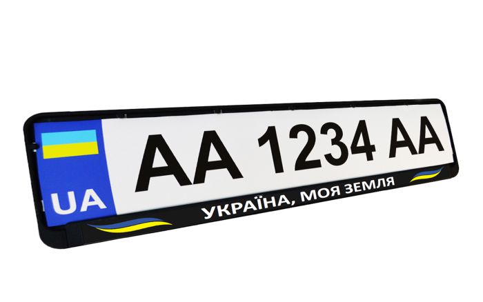 Рамка номерного знака патріотична "УКРАЇНА, МОЯ ЗЕМЛЯ"