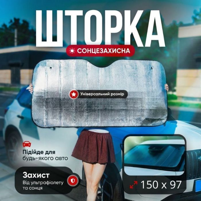 Автошторка солнцезащитная на лобовое стекло Gearo 150х97см полиэстер (GE1003)