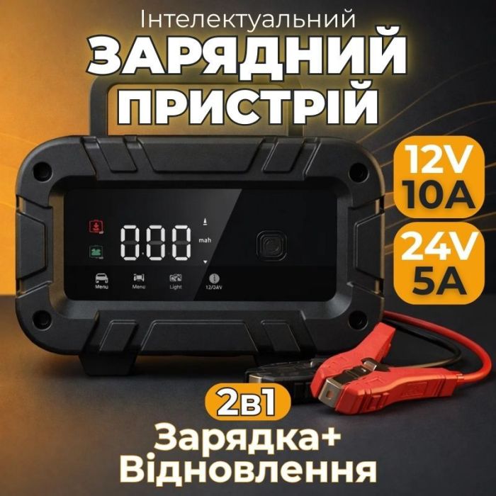Зарядное устройство для аккумулятора АКБ Gearo 12В 24В 10А 200Ач (GE0202)