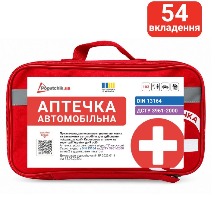 Аптечка медична автомобільна  згідно ТУ ( DIN 13164+ДСТУ 3961-2000 зміна 2)