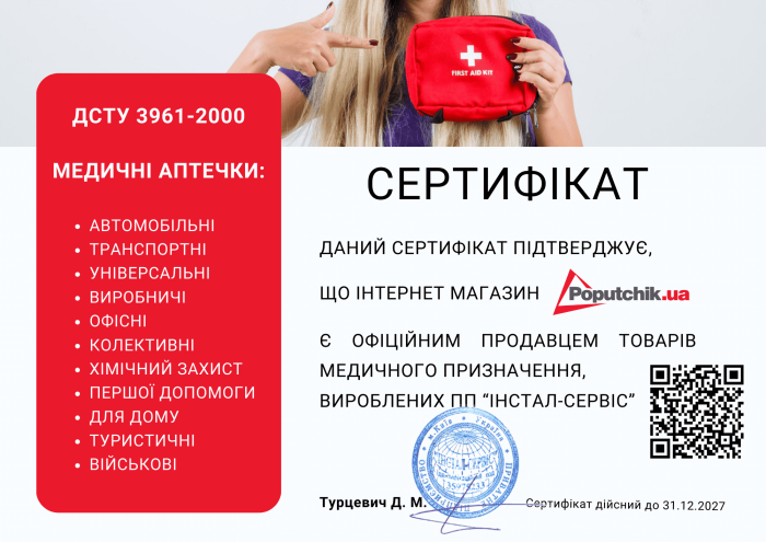 Аптечка медична автомобільна АМА-1 згідно ДСТУ 3961-2000 Poputchik (02-076-М) м'який футляр