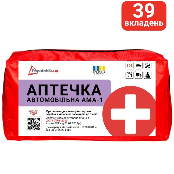 Аптечка медична автомобільна АМА-1 згідно ДСТУ 3961-2000 Poputchik (02-076-М) м'який футляр