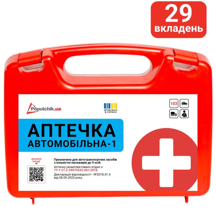 Аптечка медична автомобільна-1 Poputchik (02-021-П) пластиковий футляр