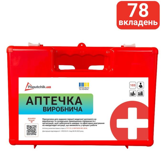 Аптечка медична виробнича (для заводів, цехів) згідно з ТУ (02-100-П) пластиковий футляр