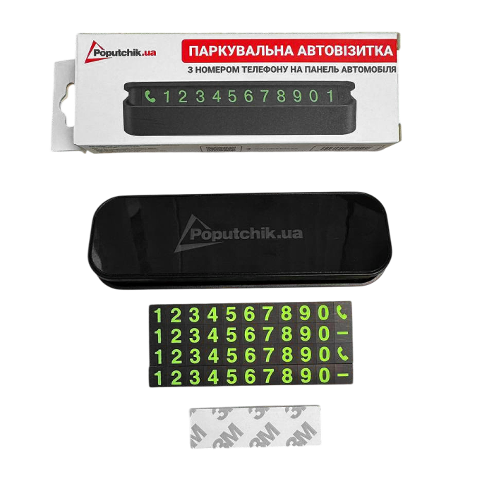 Автовізитка паркувальна з номером телефону на панель авто, Poputchik