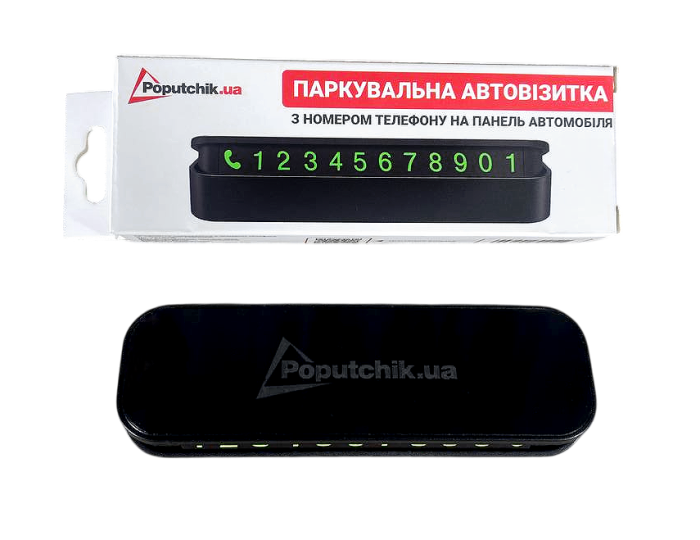 Автовізитка паркувальна з номером телефону на панель авто, Poputchik