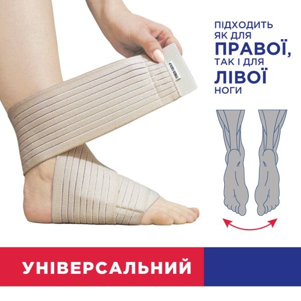 Бандаж гомілковостопного суглоба еластичний універсальний