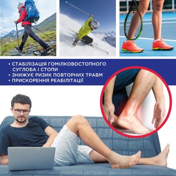 Бандаж гомілковостопного суглоба еластичний універсальний