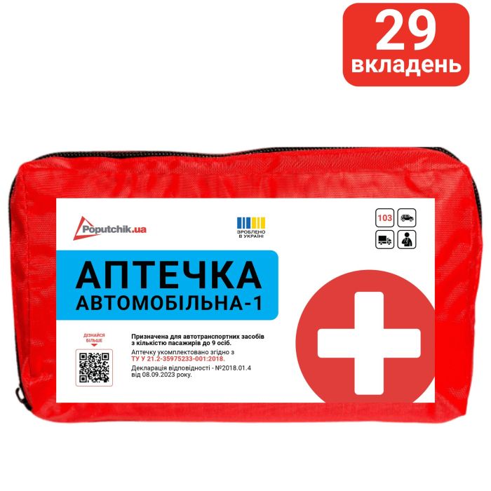 Аптечка медична автомобільна-1 Poputchik (02-021-М) м'який футляр