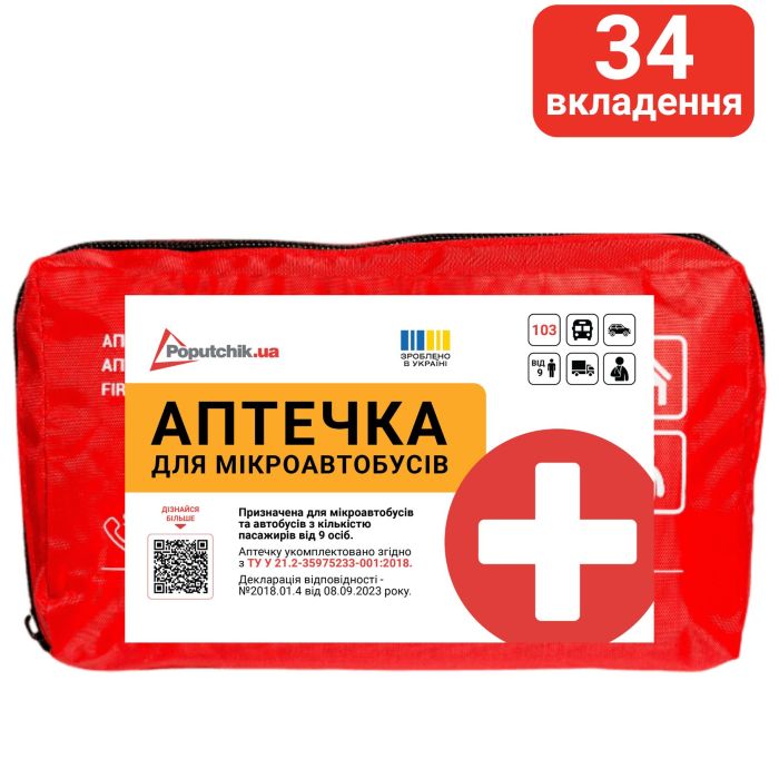 Аптечка Автомобільна-2 від 9 осіб ТУ (02-011-М)