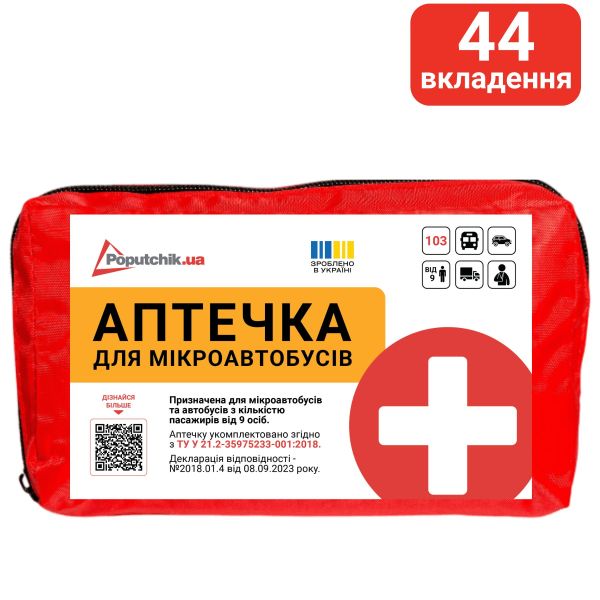 Аптечка Для мікроавтобусів від 9 осіб ТУ (02-012-М)