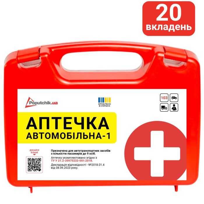 Аптечка медична автомобільна-1 Poputchik згідно ТУ (02-053-П) пластиковий футляр