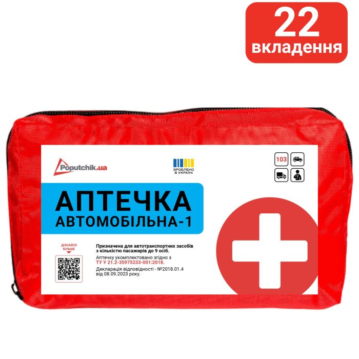 Аптечка медична автомобільна-1 Poputchik згідно ТУ (02-006-М) футляр м'який