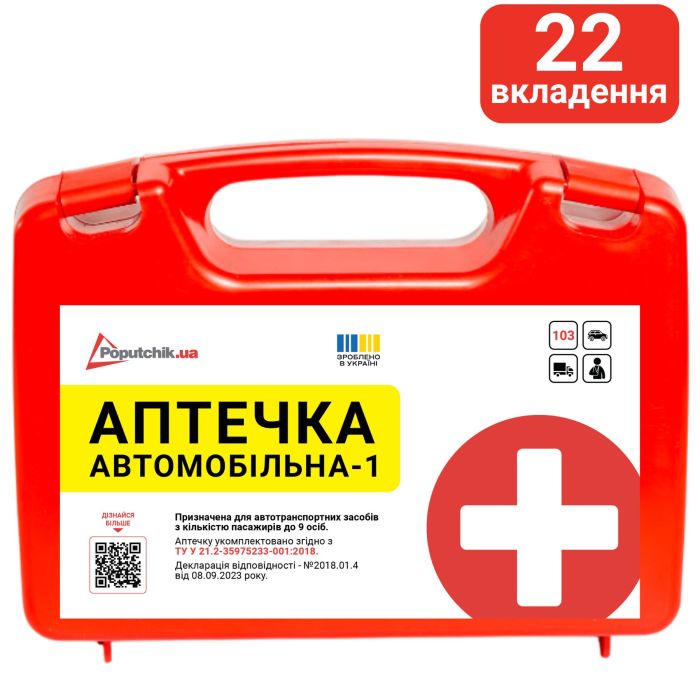 Аптечка медична автомобільна-1 Poputchik згідно ТУ (02-027-П) пластиковий футляр