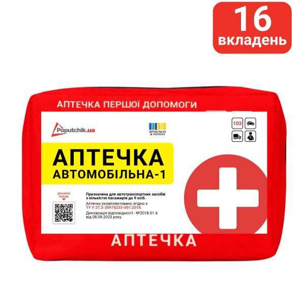 Аптечка медична автомобільна-1 Poputchik згідно ТУ (02-002-М) м'який футляр